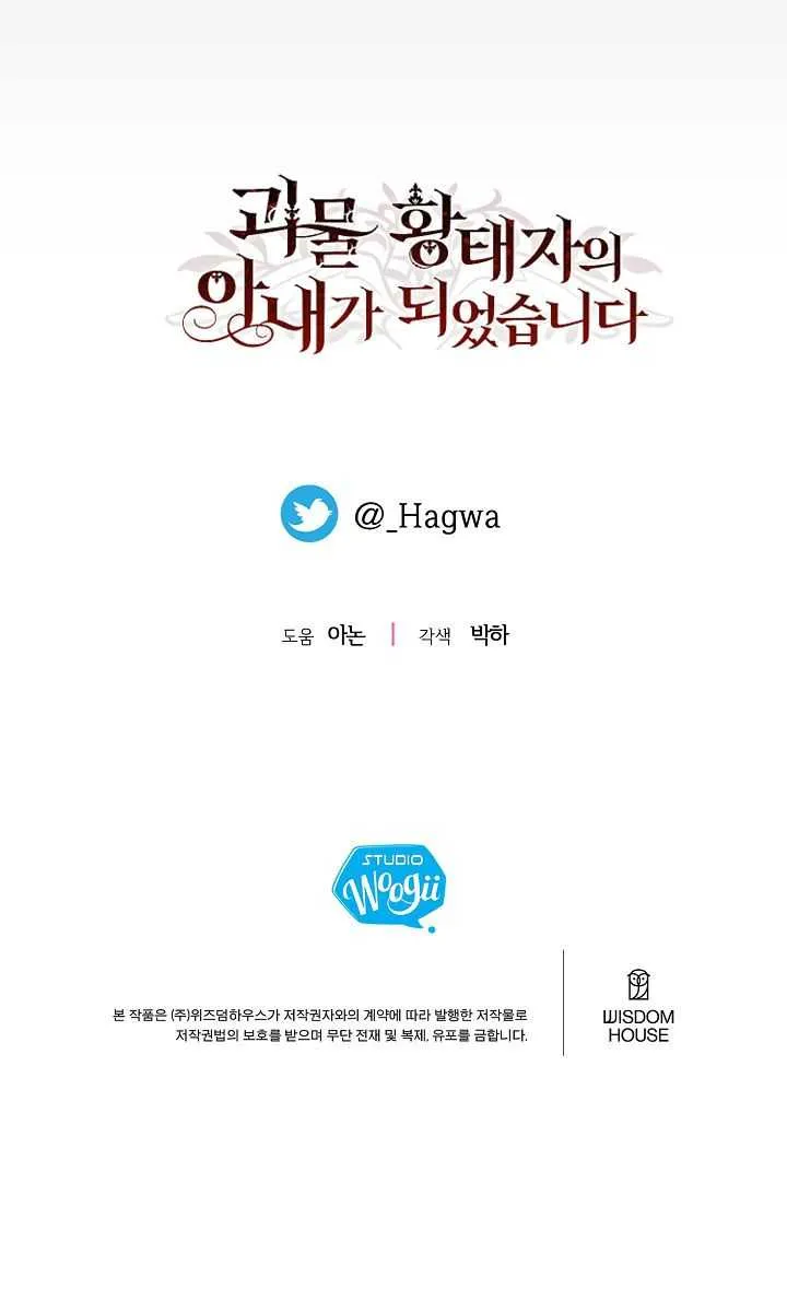 I Became The Wife Of The Monstrous Crown Prince Chapter 67 page 75 - 