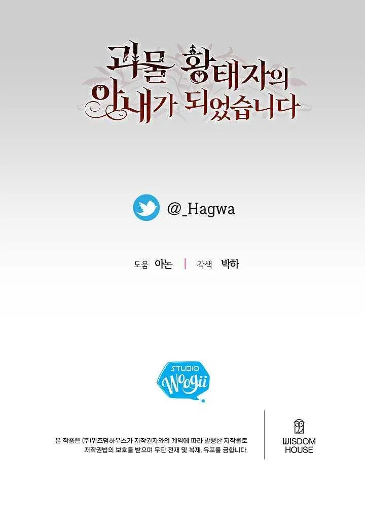 I Became The Wife Of The Monstrous Crown Prince Chapter 68.5 page 37 - 