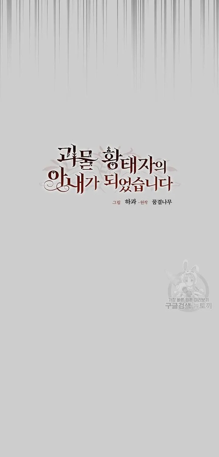 I Became The Wife Of The Monstrous Crown Prince Chapter 68 page 14 - 