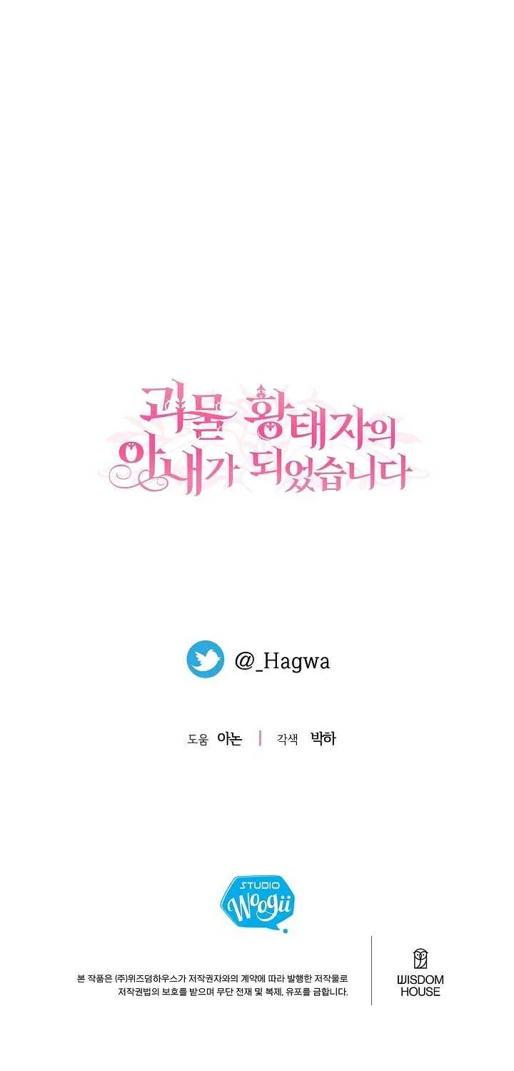 I Became The Wife Of The Monstrous Crown Prince Chapter 73 page 76 - 