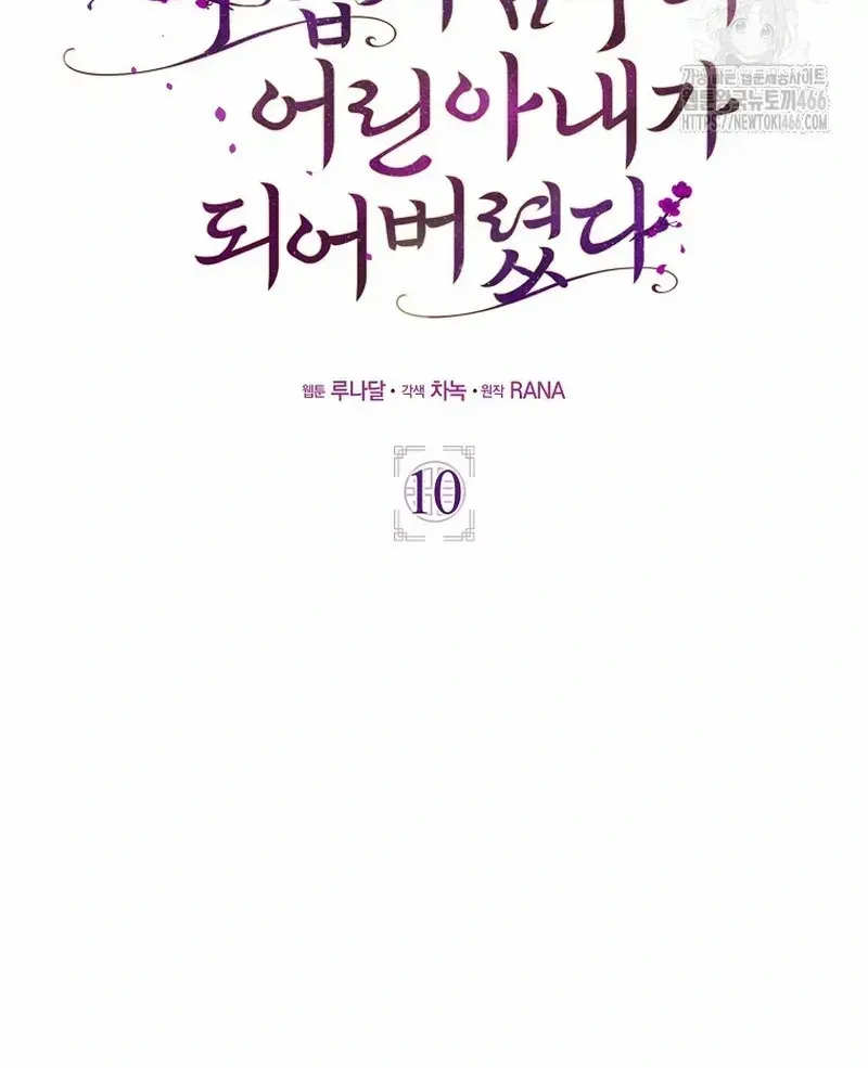 I Became The Young Wife of The Male Protagonist of a Martial Arts Novel Chapter 10 page 20 - 