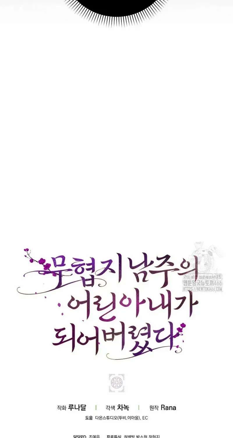 I Became The Young Wife of The Male Protagonist of a Martial Arts Novel Chapter 13 page 70 - 
