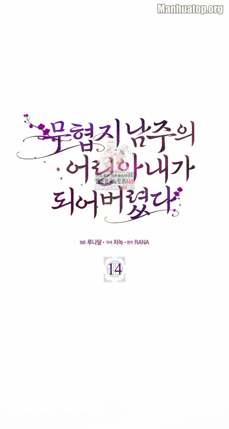 I Became The Young Wife of The Male Protagonist of a Martial Arts Novel Chapter 14 page 2 - 