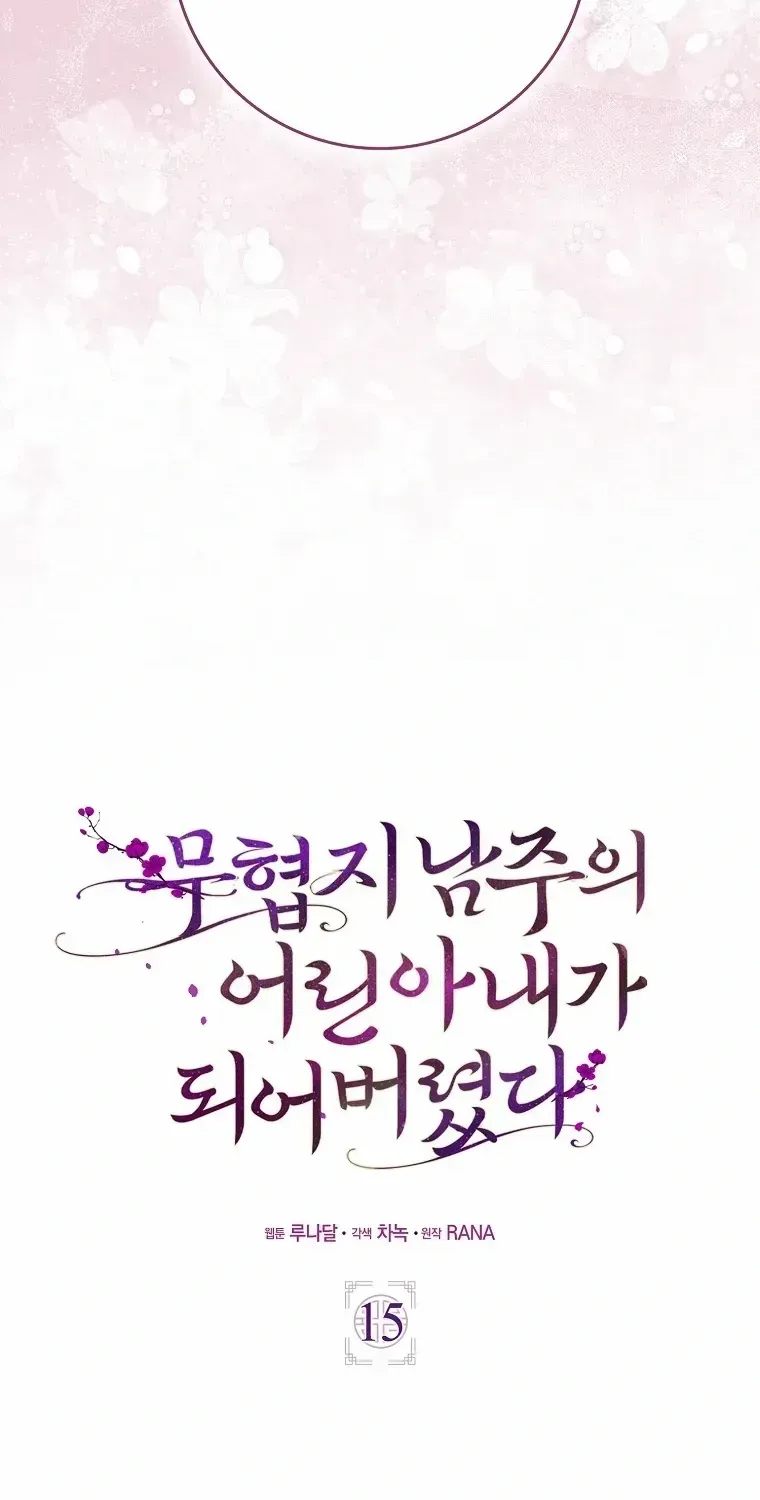 I Became The Young Wife of The Male Protagonist of a Martial Arts Novel Chapter 15 page 28 - 