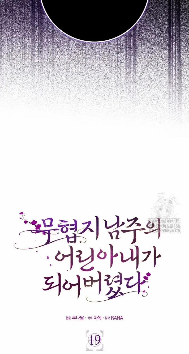 I Became The Young Wife of The Male Protagonist of a Martial Arts Novel Chapter 19 page 19 - 