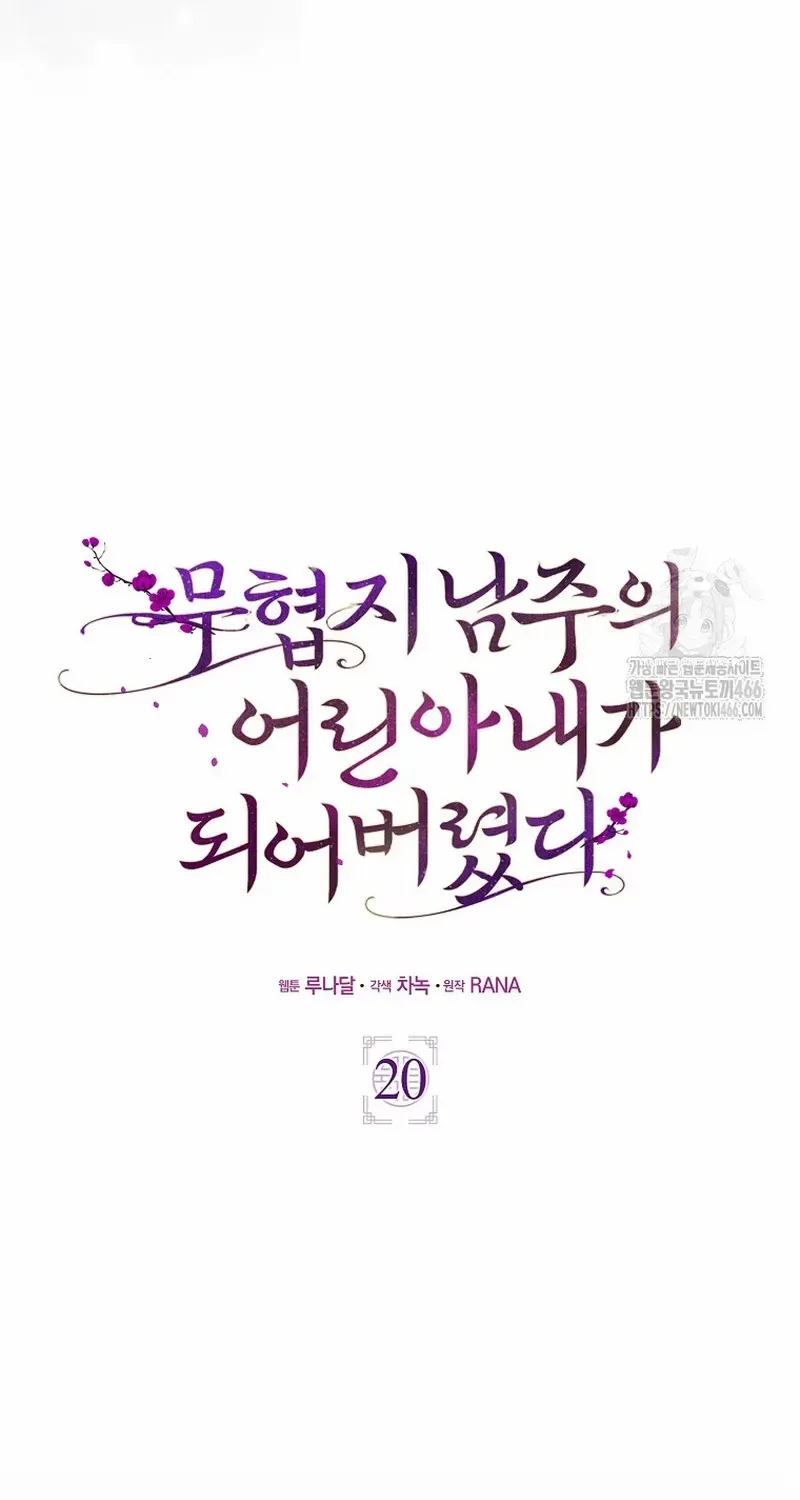 I Became The Young Wife of The Male Protagonist of a Martial Arts Novel Chapter 20 page 19 - 