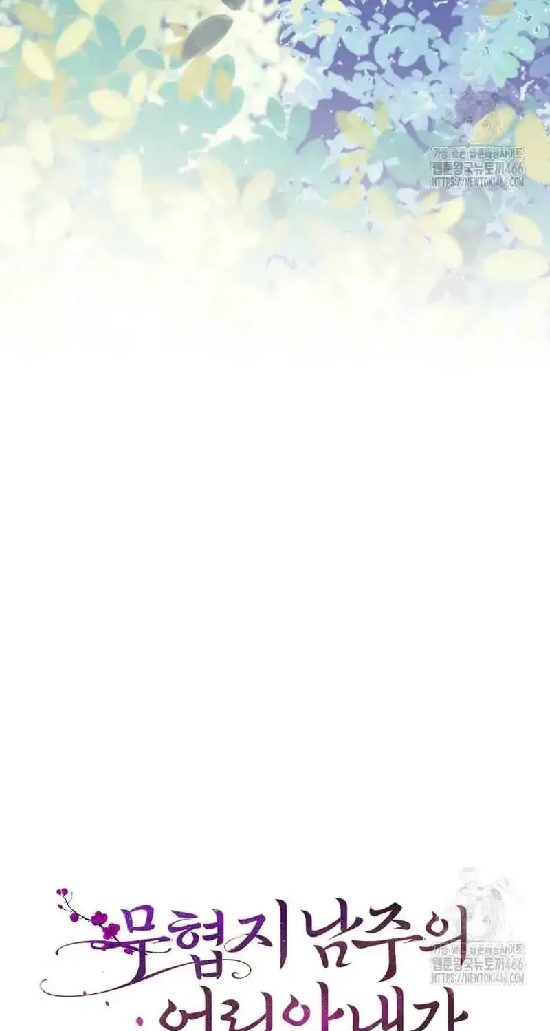 I Became The Young Wife of The Male Protagonist of a Martial Arts Novel Chapter 22 page 81 - 
