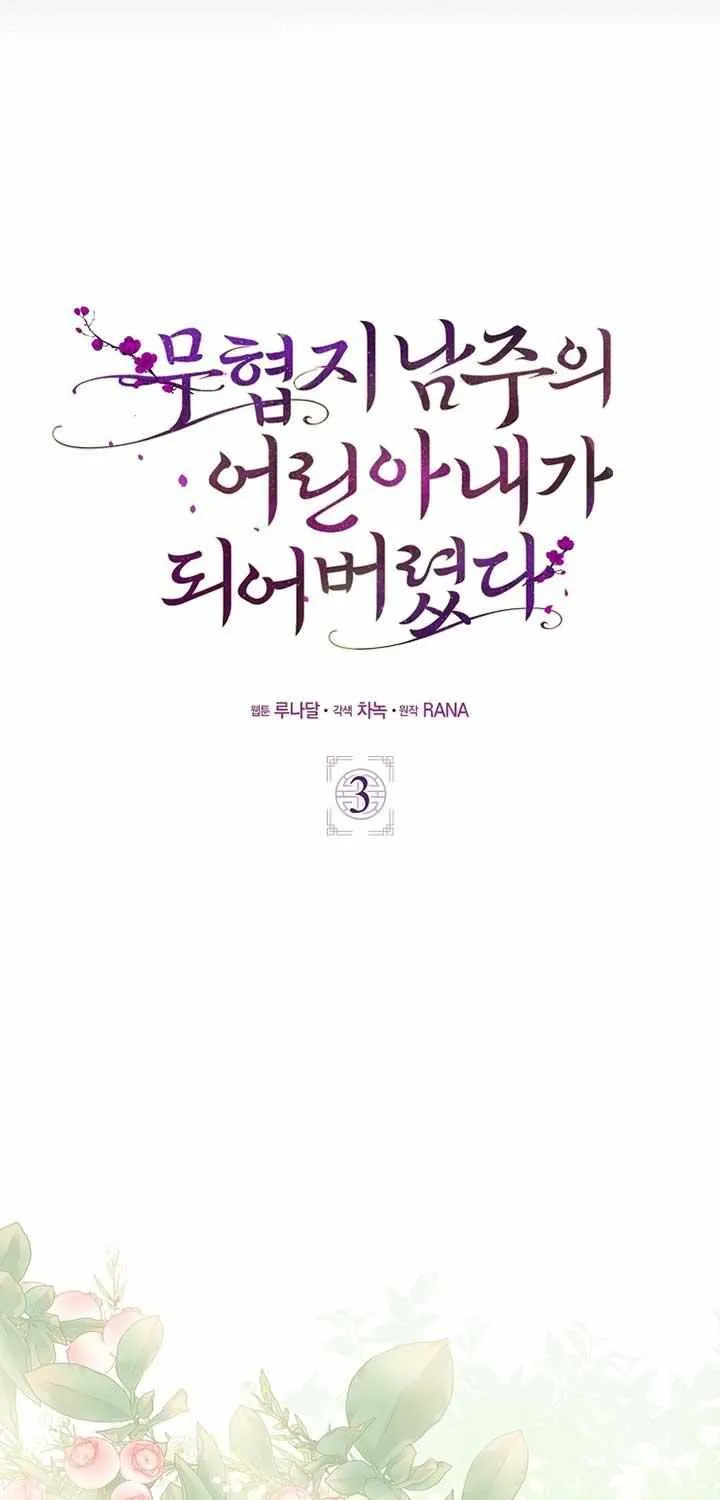 I Became The Young Wife of The Male Protagonist of a Martial Arts Novel Chapter 3 page 43 - 
