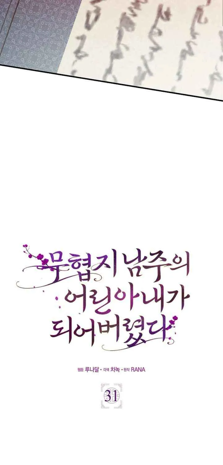 I Became The Young Wife of The Male Protagonist of a Martial Arts Novel Chapter 31 page 21 - 