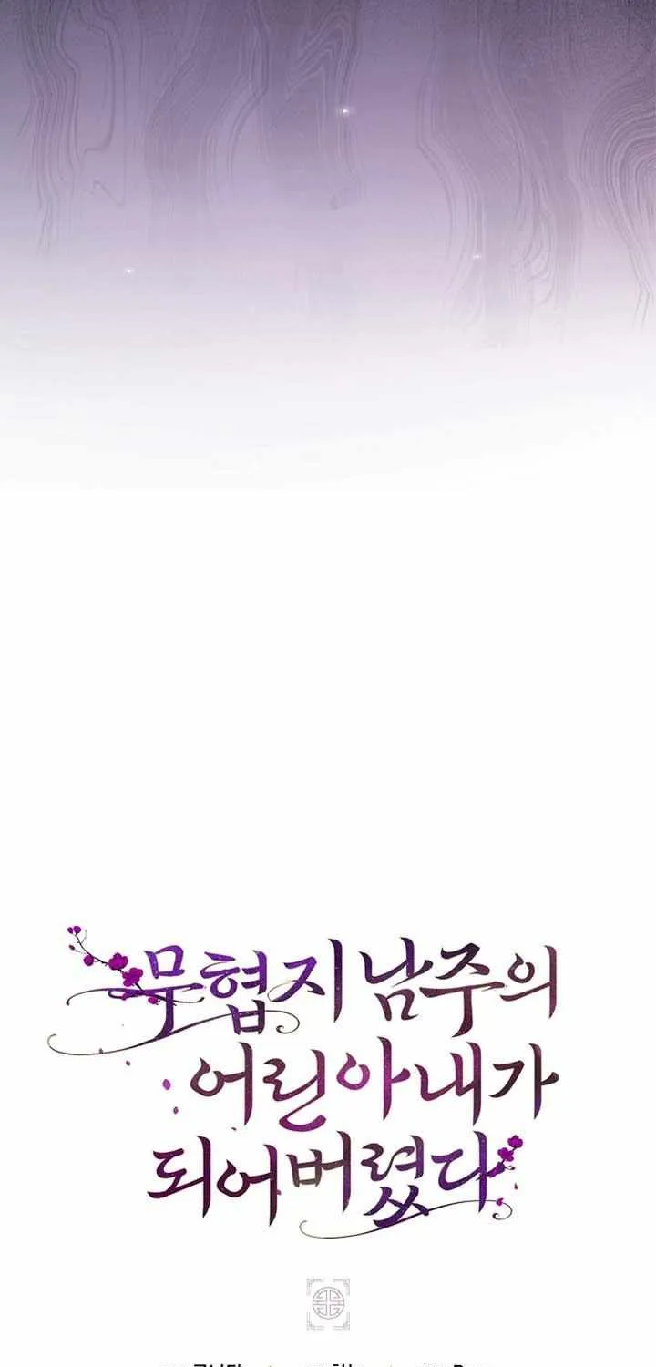 I Became The Young Wife of The Male Protagonist of a Martial Arts Novel Chapter 4 page 86 - 
