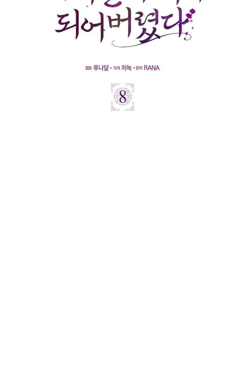 I Became The Young Wife of The Male Protagonist of a Martial Arts Novel Chapter 8 page 45 - 