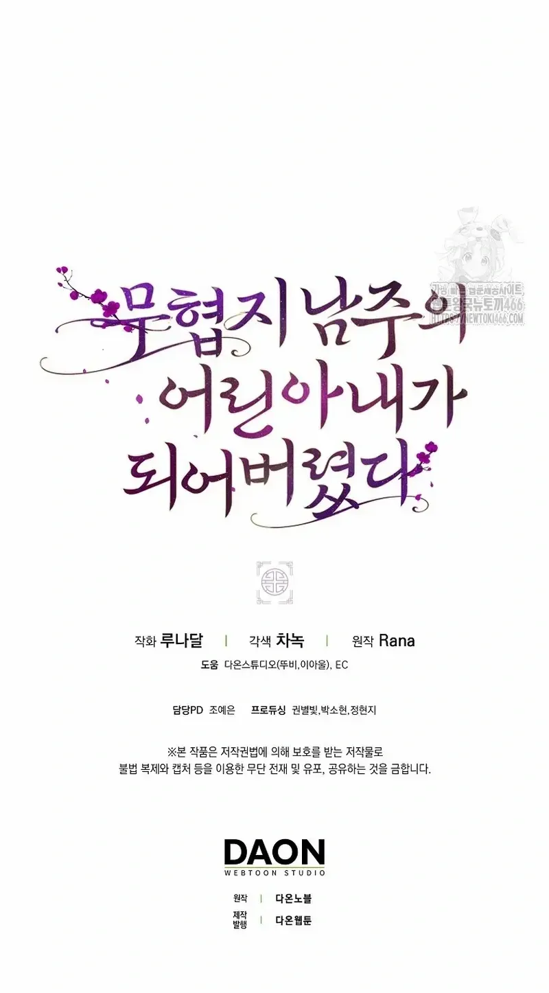 I Became The Young Wife of The Male Protagonist of a Martial Arts Novel Chapter 9 page 80 - 