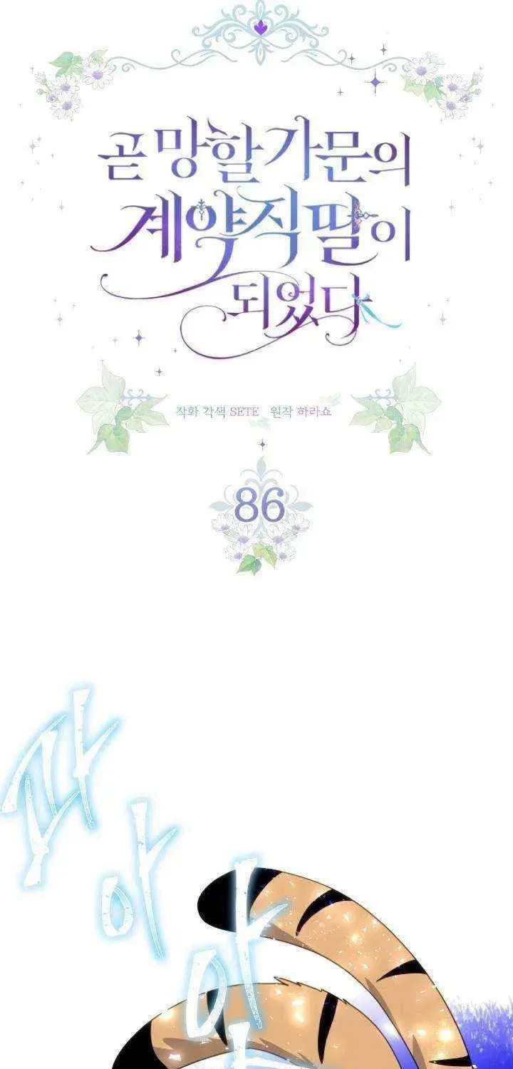I Became the Youngest Daughter of the Mafia Family Chapter 86 page 22 - 