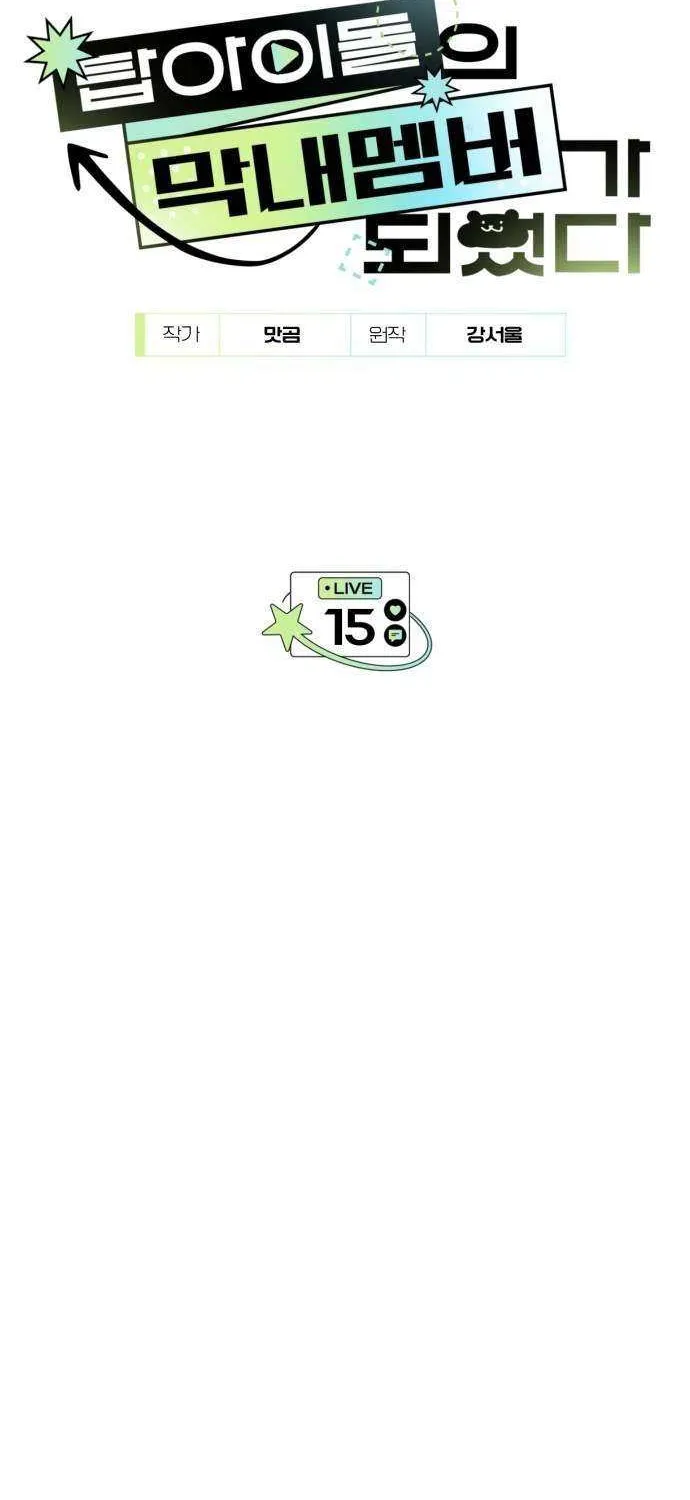I Became the Youngest Top Idol Chapter 15 page 9 - 