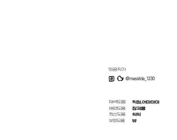 I Became the Youngest Top Idol Chapter 18 page 82 - 
