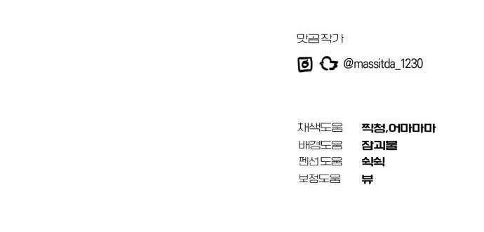 I Became the Youngest Top Idol Chapter 21 page 69 - 
