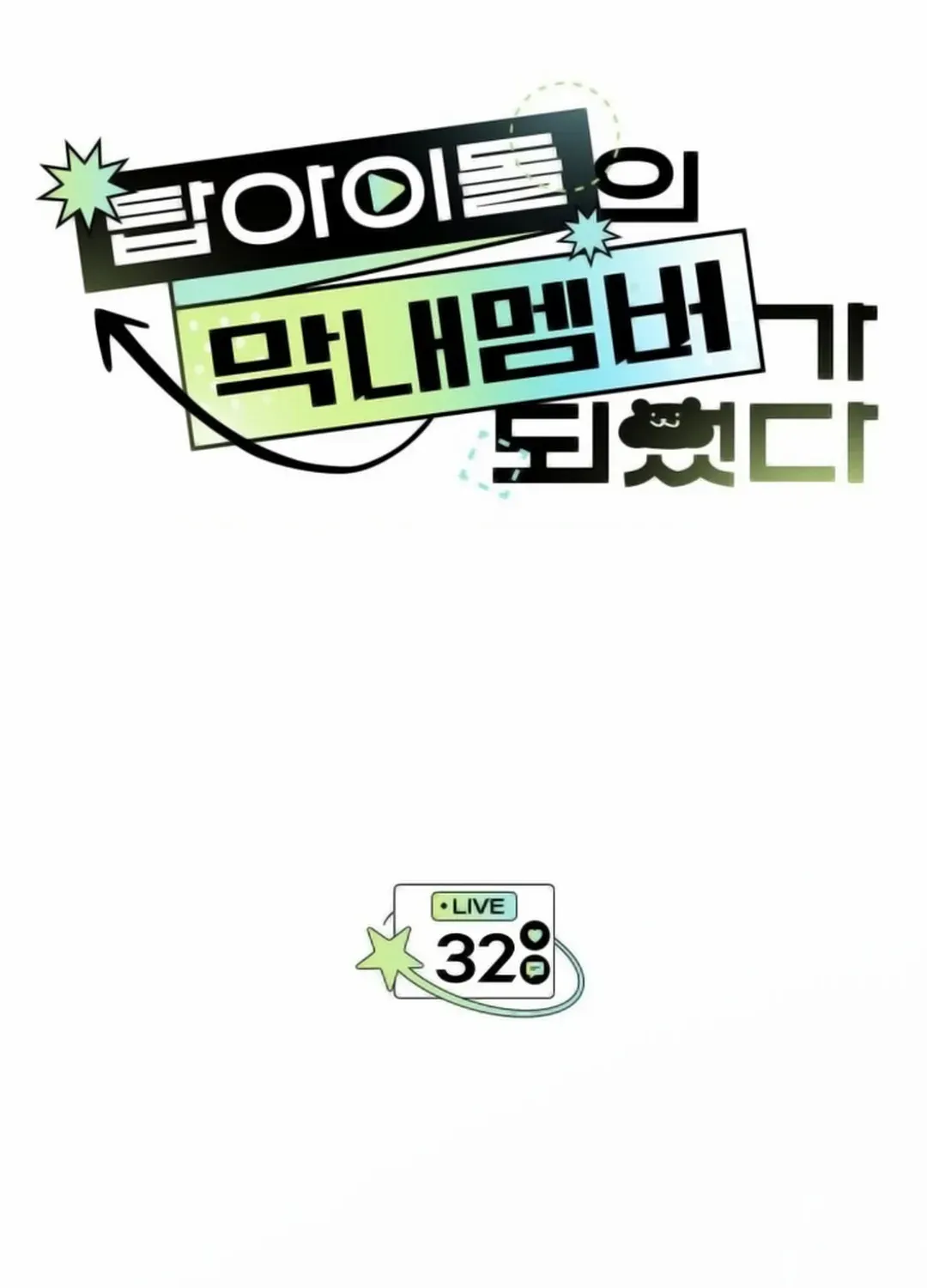 I Became the Youngest Top Idol Chapter 32 page 93 - 