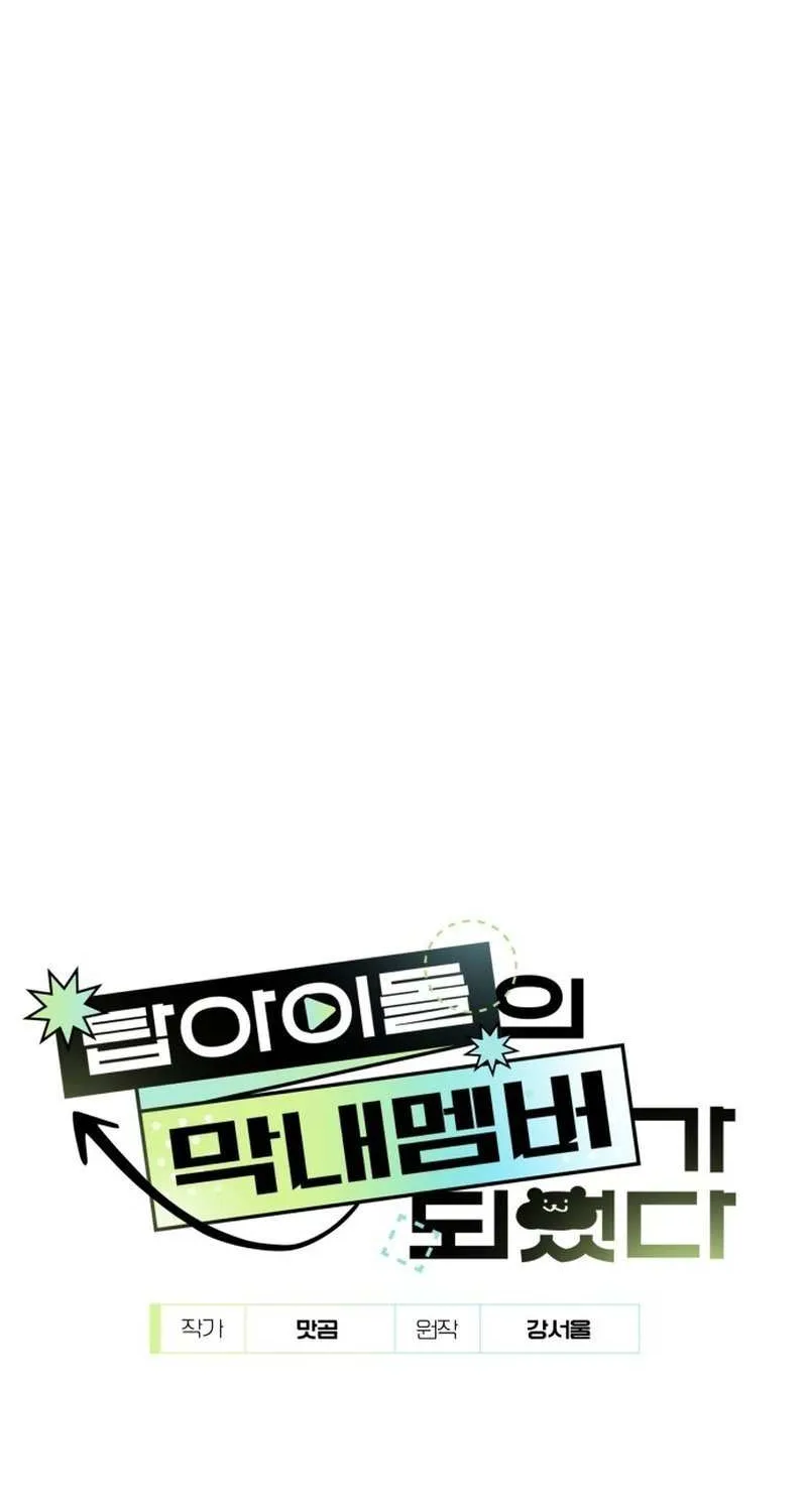 I Became the Youngest Top Idol Chapter 60 page 27 - 