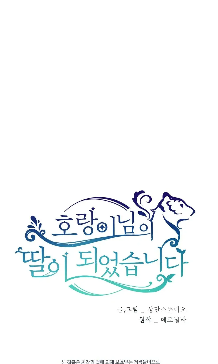 I Become the Tiger's Daughter Chapter 74 page 79 - 