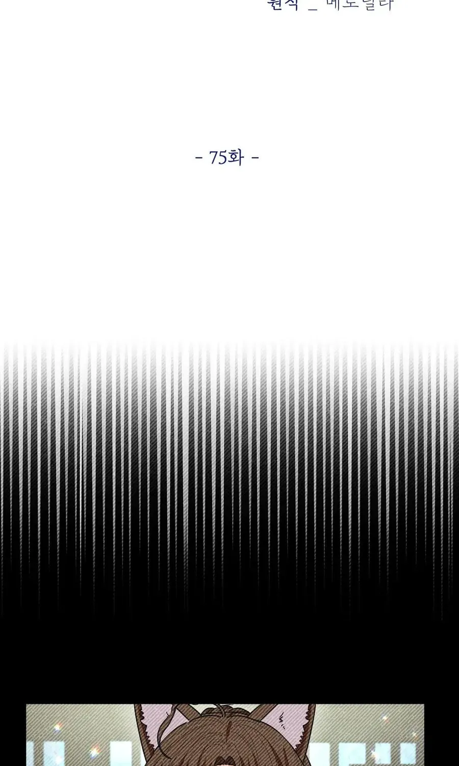 I Become the Tiger's Daughter Chapter 75 page 16 - 