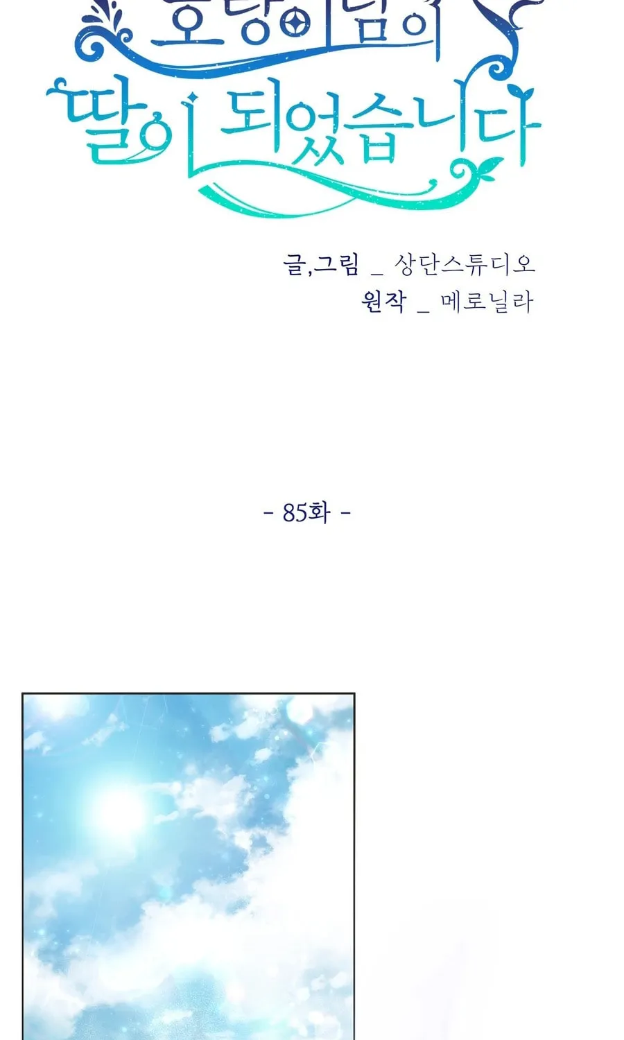 I Become the Tiger's Daughter Chapter 85 page 15 - 