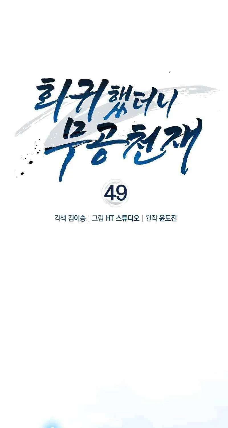 I Came Back as a Martial Genius Chapter 49 page 37 - 