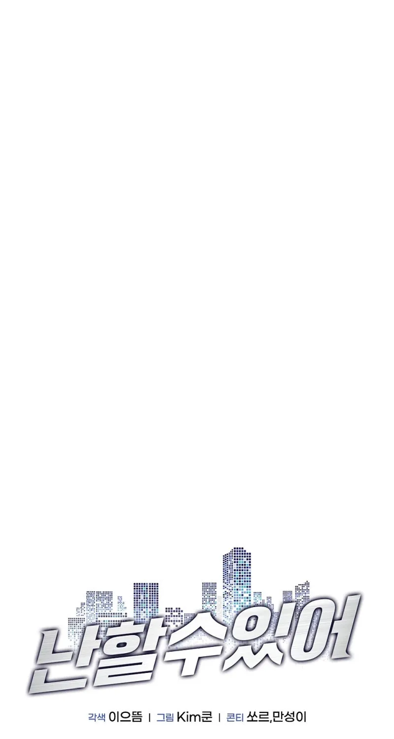Read I Can Do It chapter 33 image 39 on Lezhin