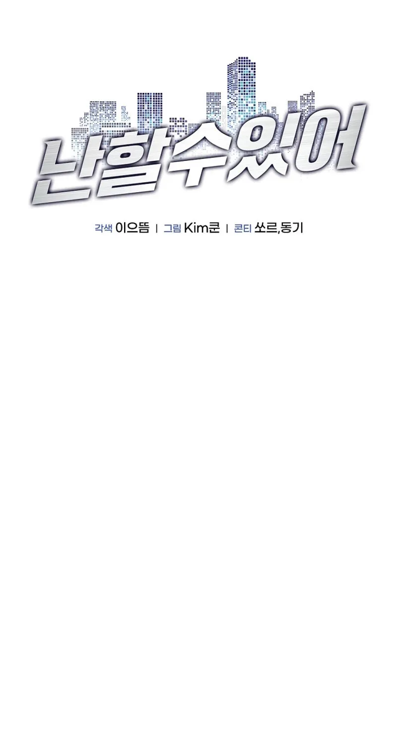 Read I Can Do It chapter 35 image 27 on Lezhin