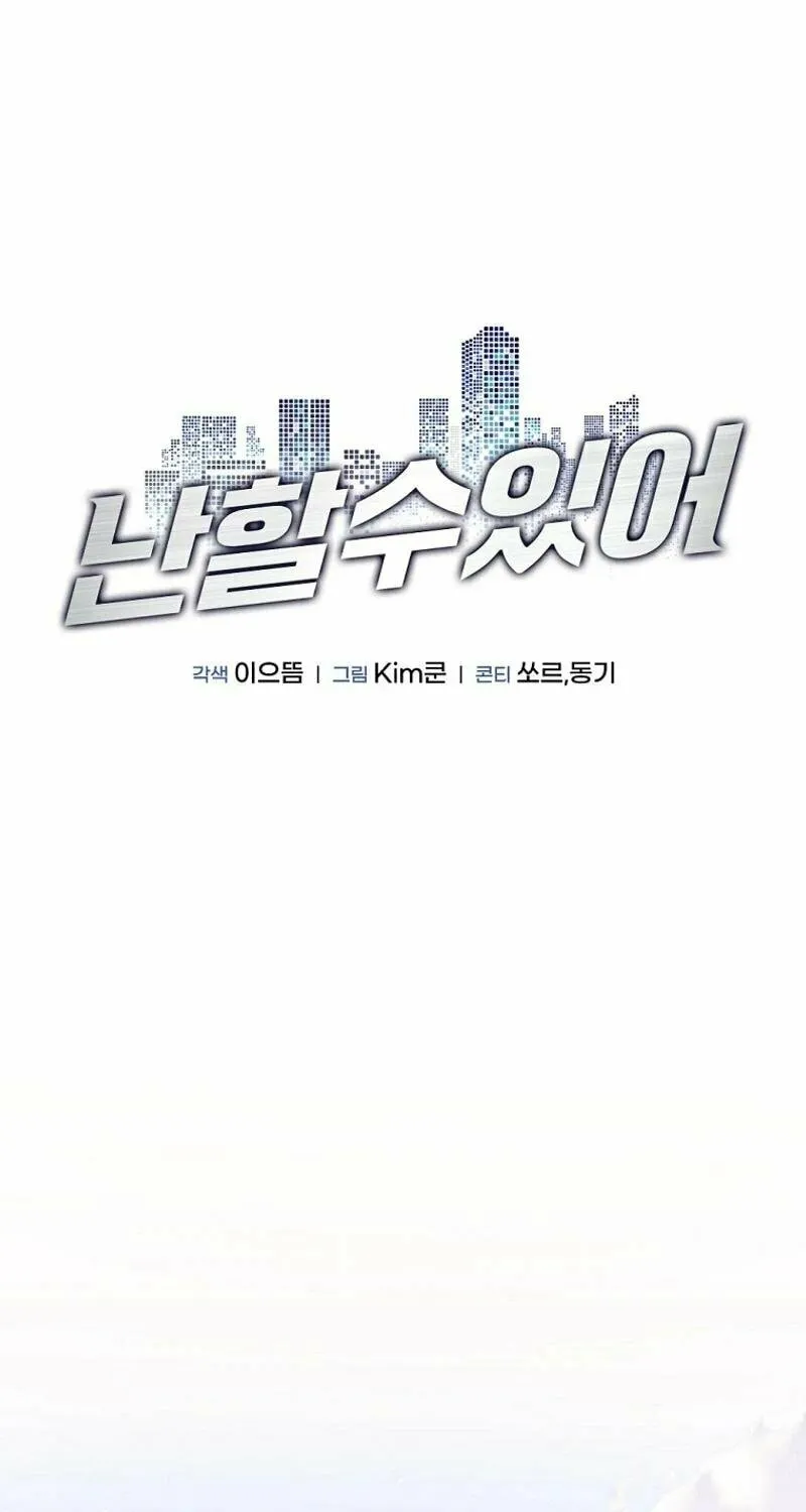 Read I Can Do It chapter 54 image 21 on Lezhin
