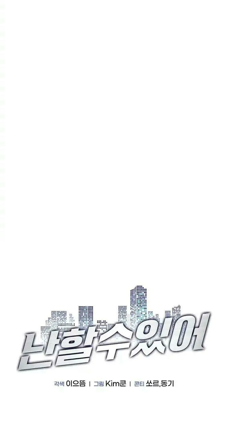 Read I Can Do It chapter 66 image 9 on Lezhin
