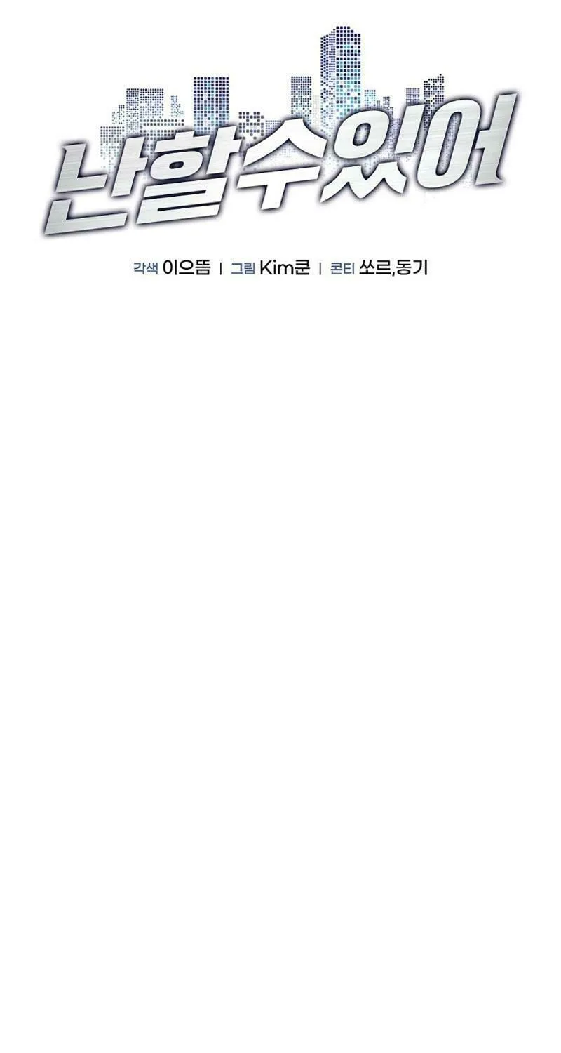 Read I Can Do It chapter 68 image 23 on Lezhin