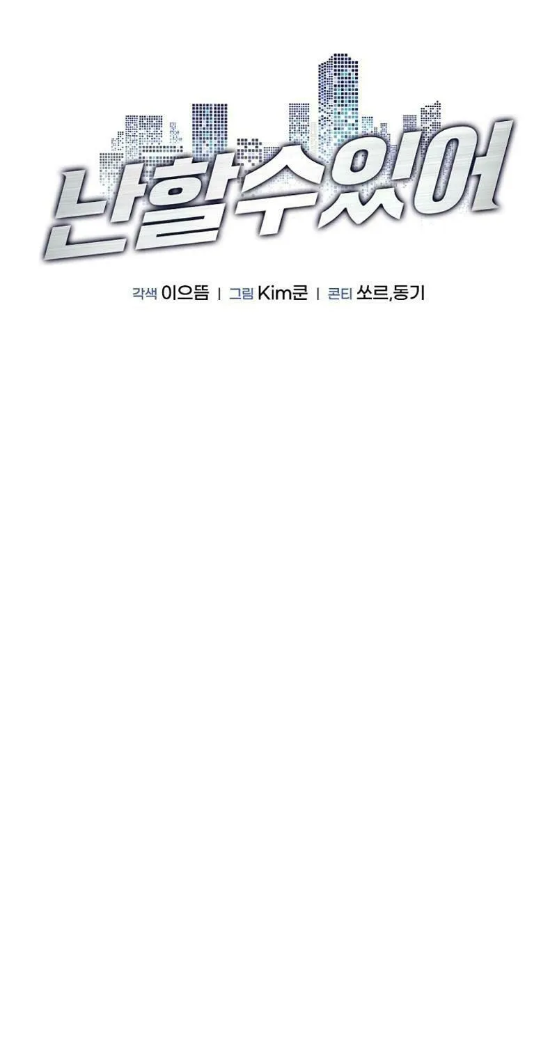 Read I Can Do It chapter 71 image 13 on Lezhin