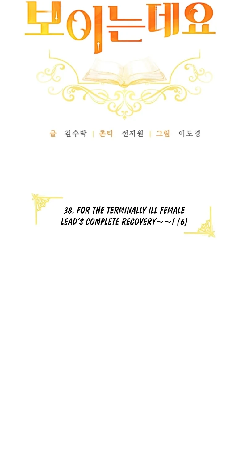 Read I Can See the Title Though chapter 38 image 22 on Lezhin