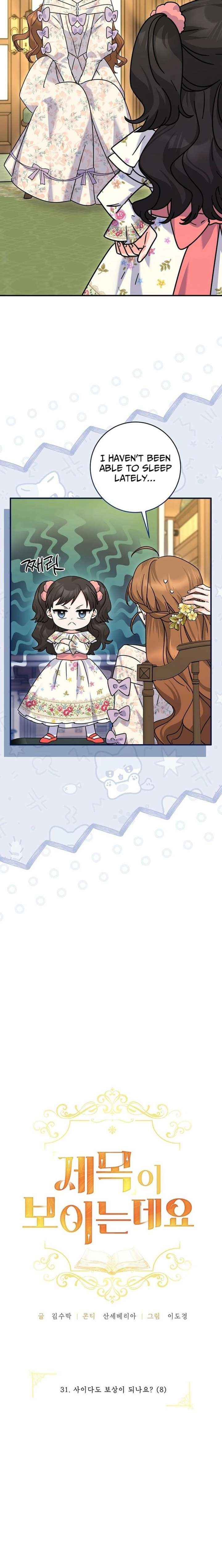 Read I Can See the Title chapter 31 image 4 on Lezhin