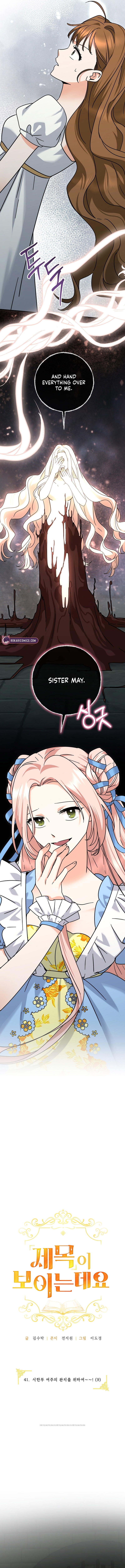 Read I Can See the Title chapter 41 image 4 on Lezhin