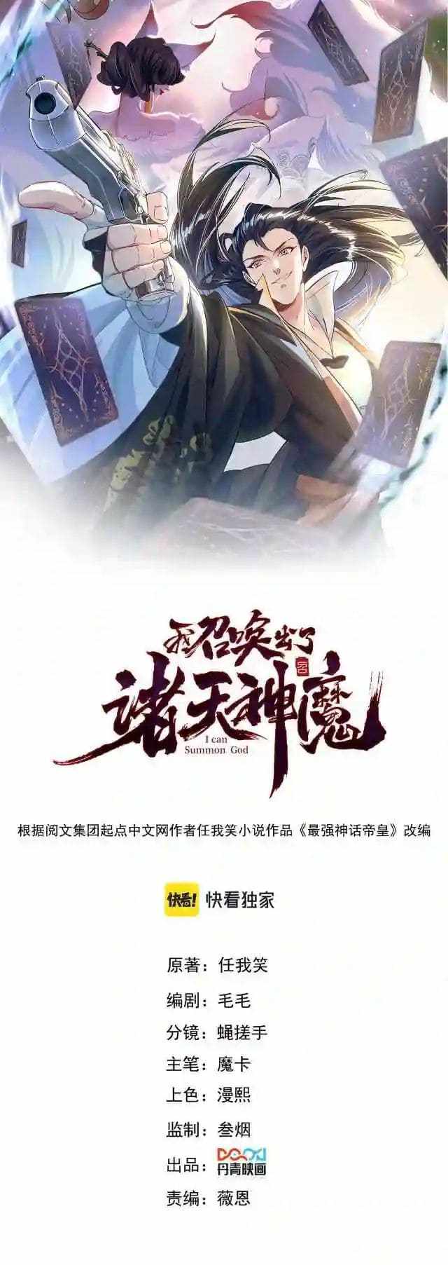 Read I Can Summon God chapter 6 image 1 on Lezhin