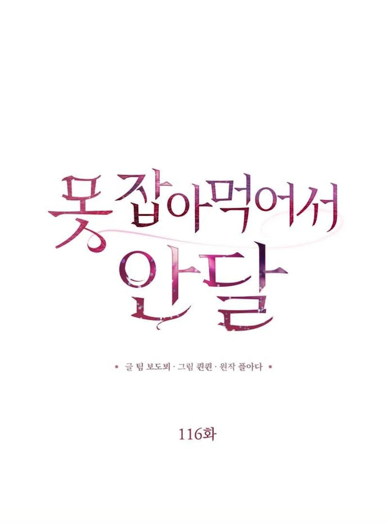 I Can't Get Enough of You Chapter 116 page 2 - 