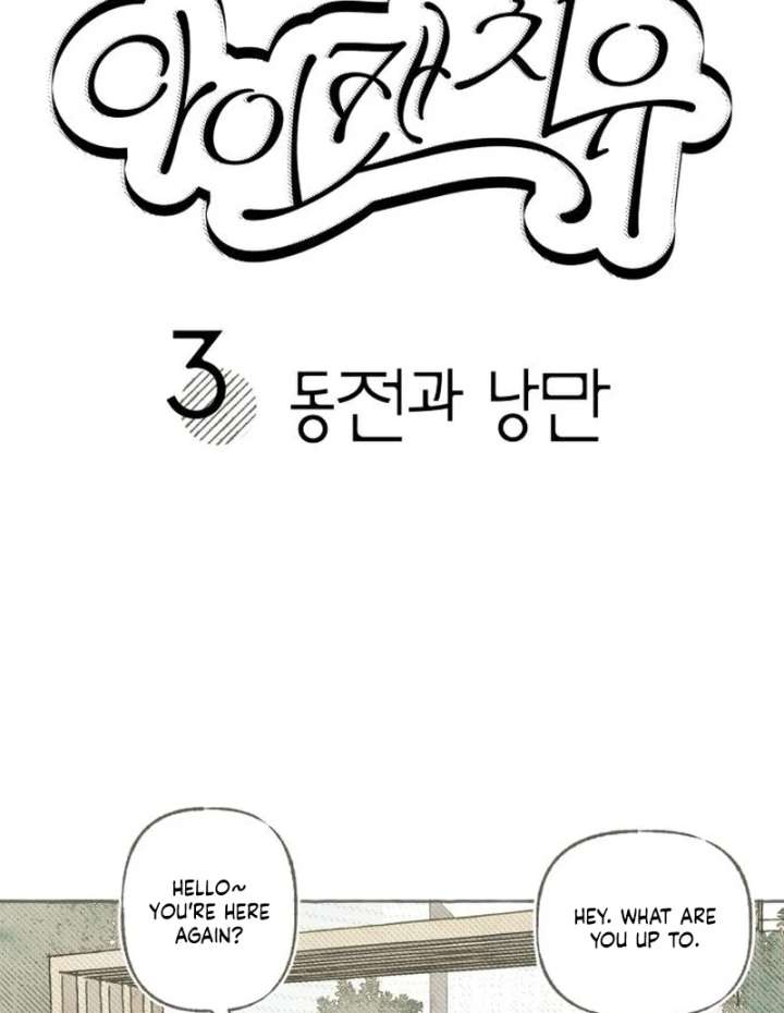 Read I catch you chapter 3 image 15 on Lezhin