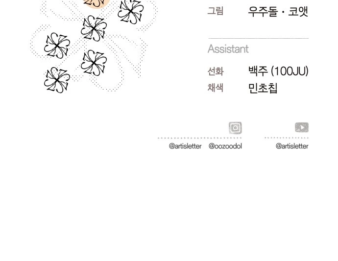 Read I catch you chapter 8 image 187 on Lezhin