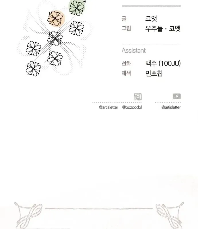Read I catch you chapter 9 image 169 on Lezhin