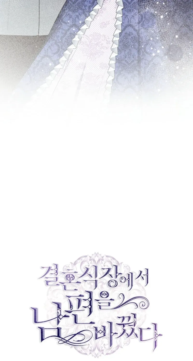 I Changed My Husband at the Wedding Chapter 16 page 25 - 