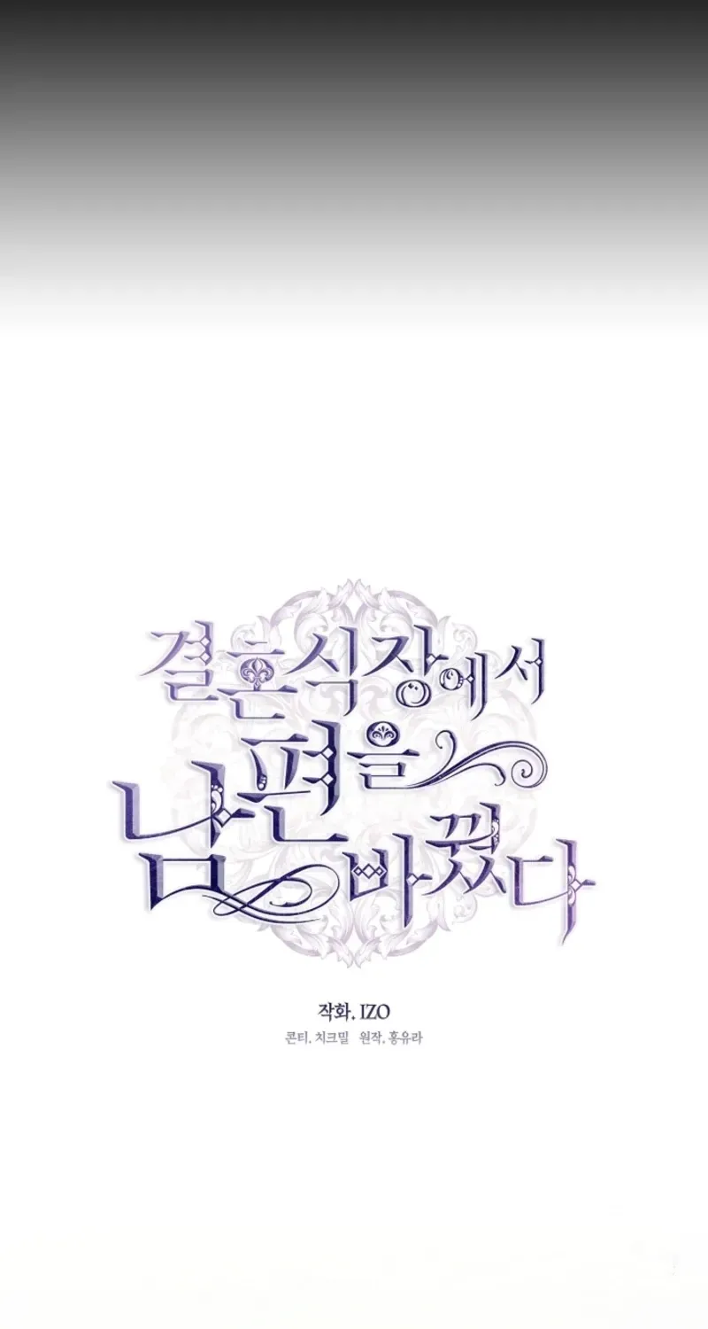 I Changed My Husband at the Wedding Chapter 17 page 63 - 
