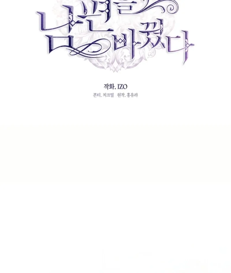 I Changed My Husband at the Wedding Chapter 18 page 81 - 