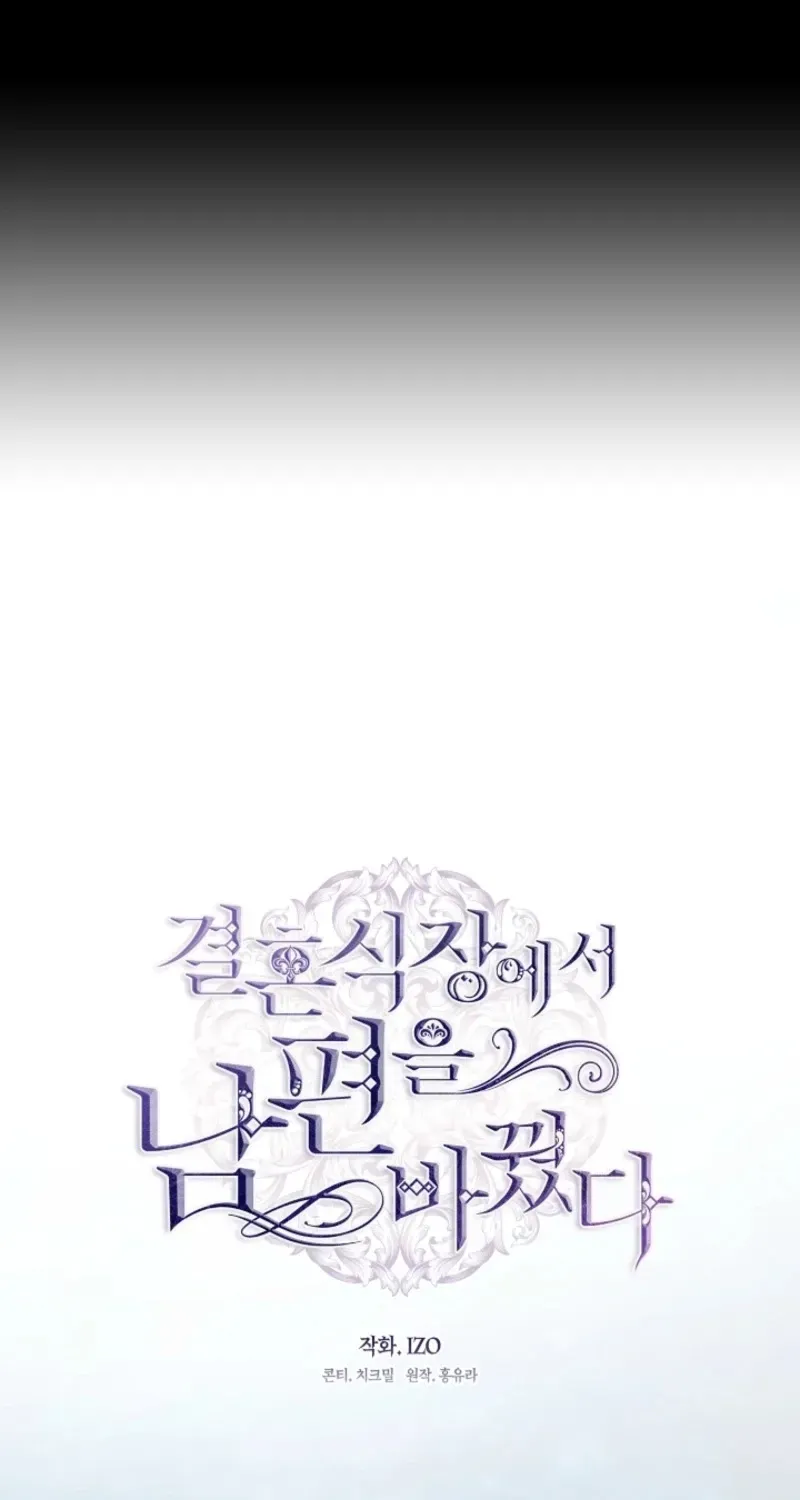 I Changed My Husband at the Wedding Chapter 19 page 50 - 