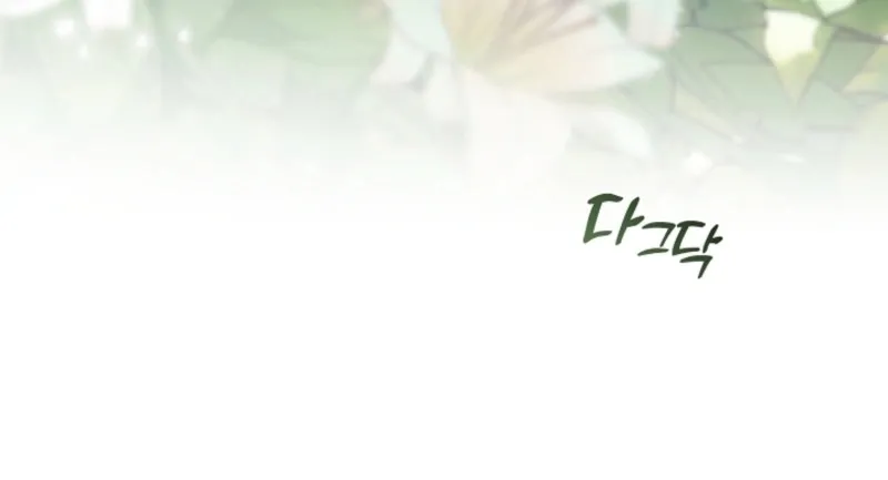 I Changed My Husband at the Wedding Chapter 2 page 83 - 