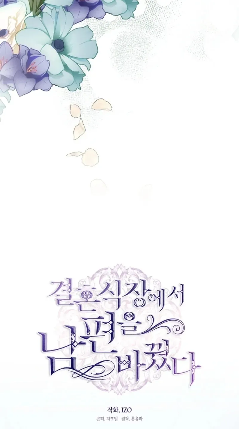 I Changed My Husband at the Wedding Chapter 21 page 29 - 