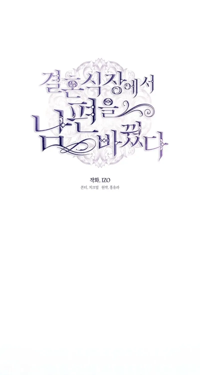 I Changed My Husband at the Wedding Chapter 22 page 57 - 