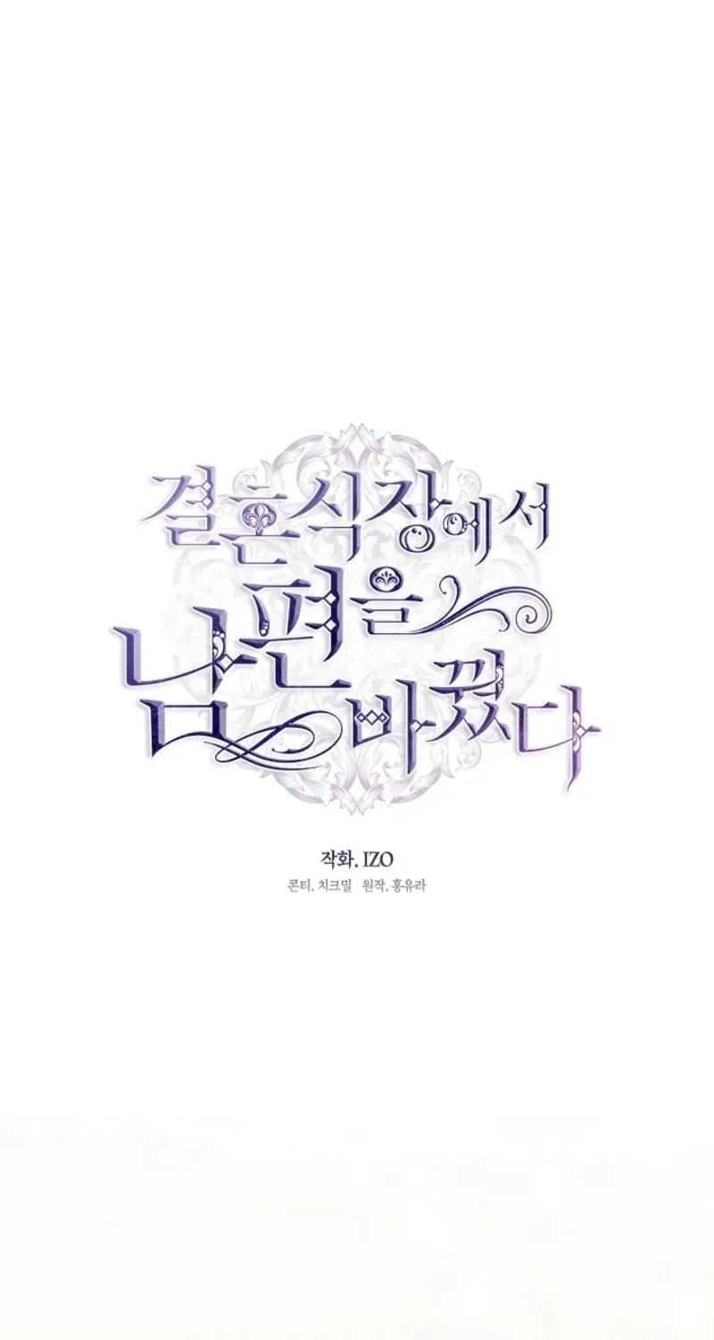 I Changed My Husband at the Wedding Chapter 23 page 47 - 
