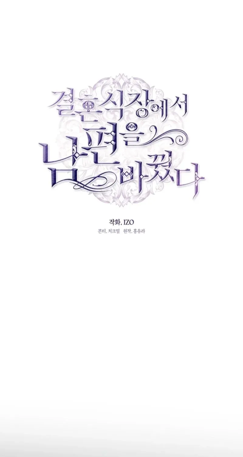 I Changed My Husband at the Wedding Chapter 24 page 28 - 