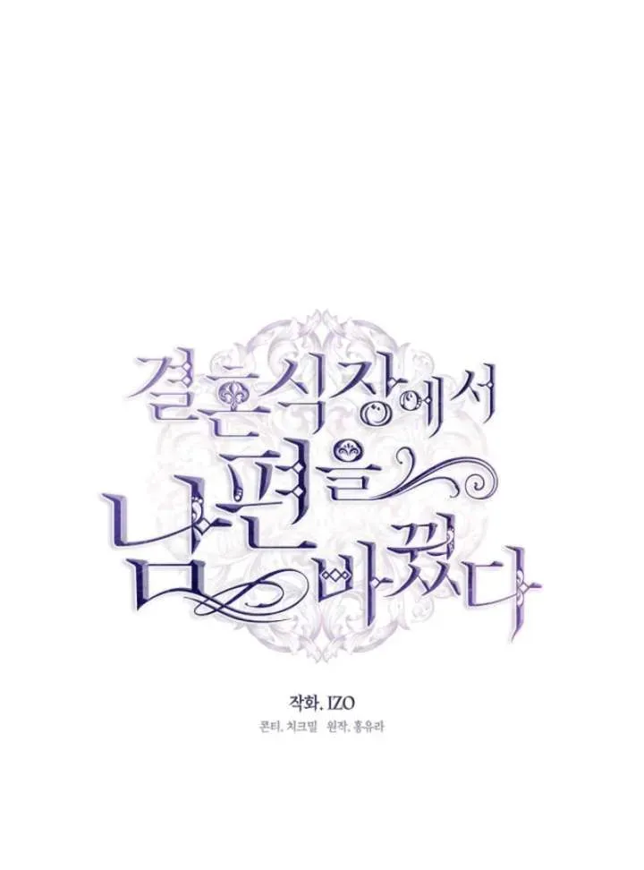 I Changed My Husband at the Wedding Chapter 26 page 2 - 